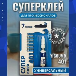 Секундный супер клей прозрачный водостойкий универсальный 3г