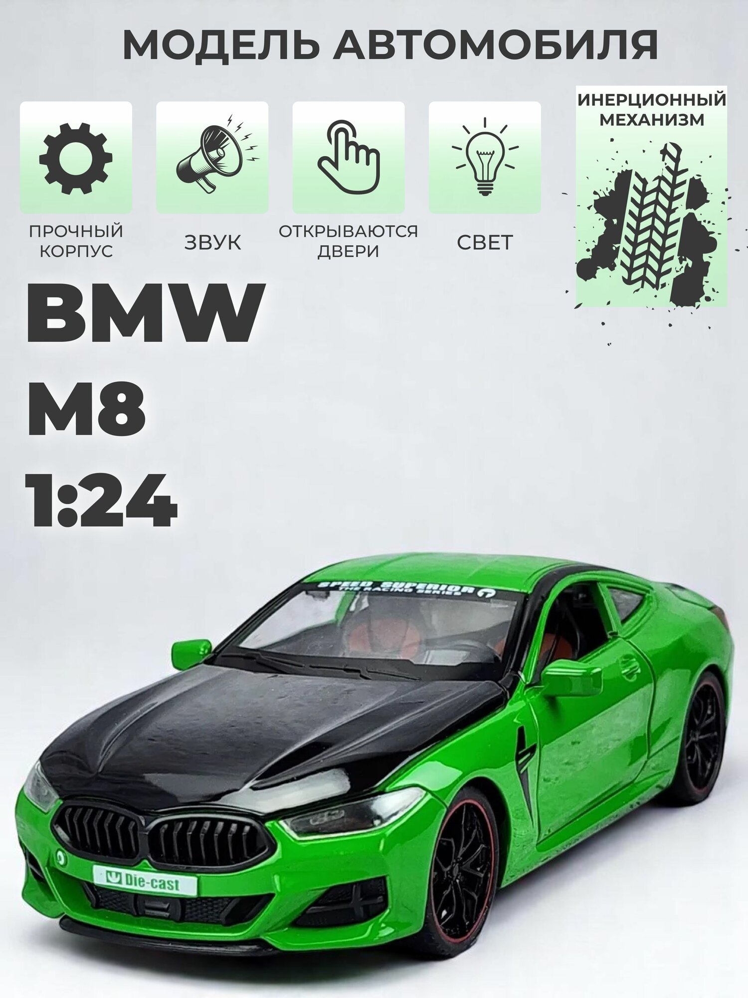 Модель машинки BMW M8 инерционная 1/24 зеленая