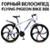 Велосипед взрослый Flying Pigeon Bike 888 колесо 6 спиц, белый, 2...