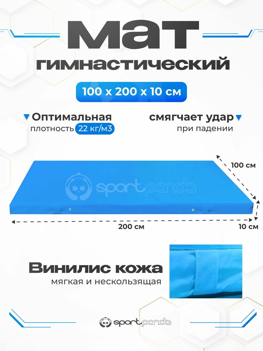 Мат гимнастический 1*2*0,1 м, винилискожа + поролон 22 кг/м3