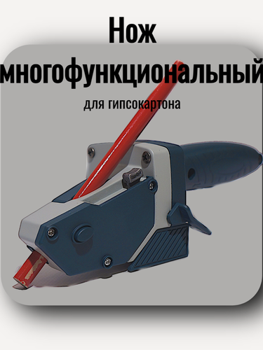 Изображение товара Нож многофункциональный для гипсокартона, рулетка 5м, 5 лезвий, карандаш