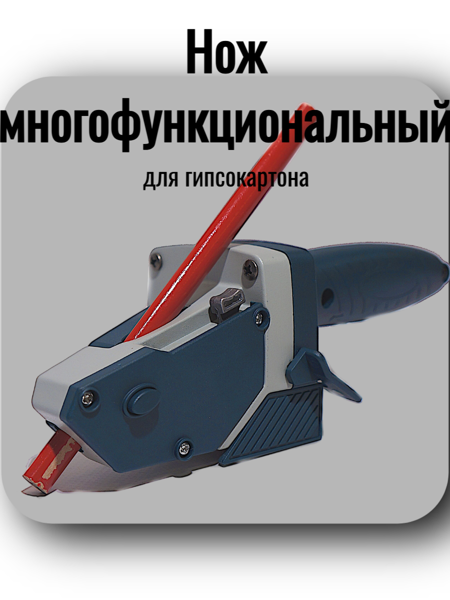 Нож многофункциональный для гипсокартона, рулетка 5м, 5 лезвий, карандаш