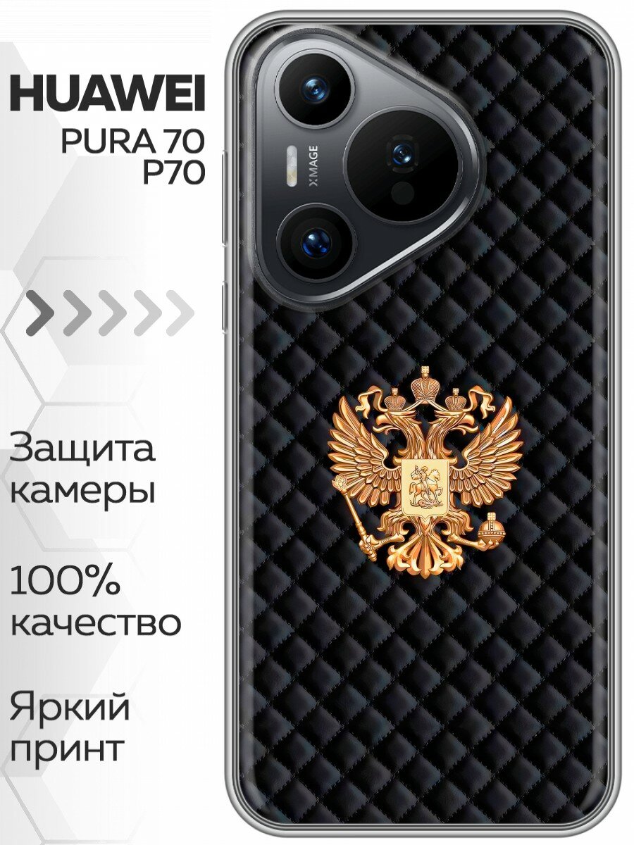 Чехол для Huawei Pura 70 с принтом Герб России принт на Хуавей Пура 70