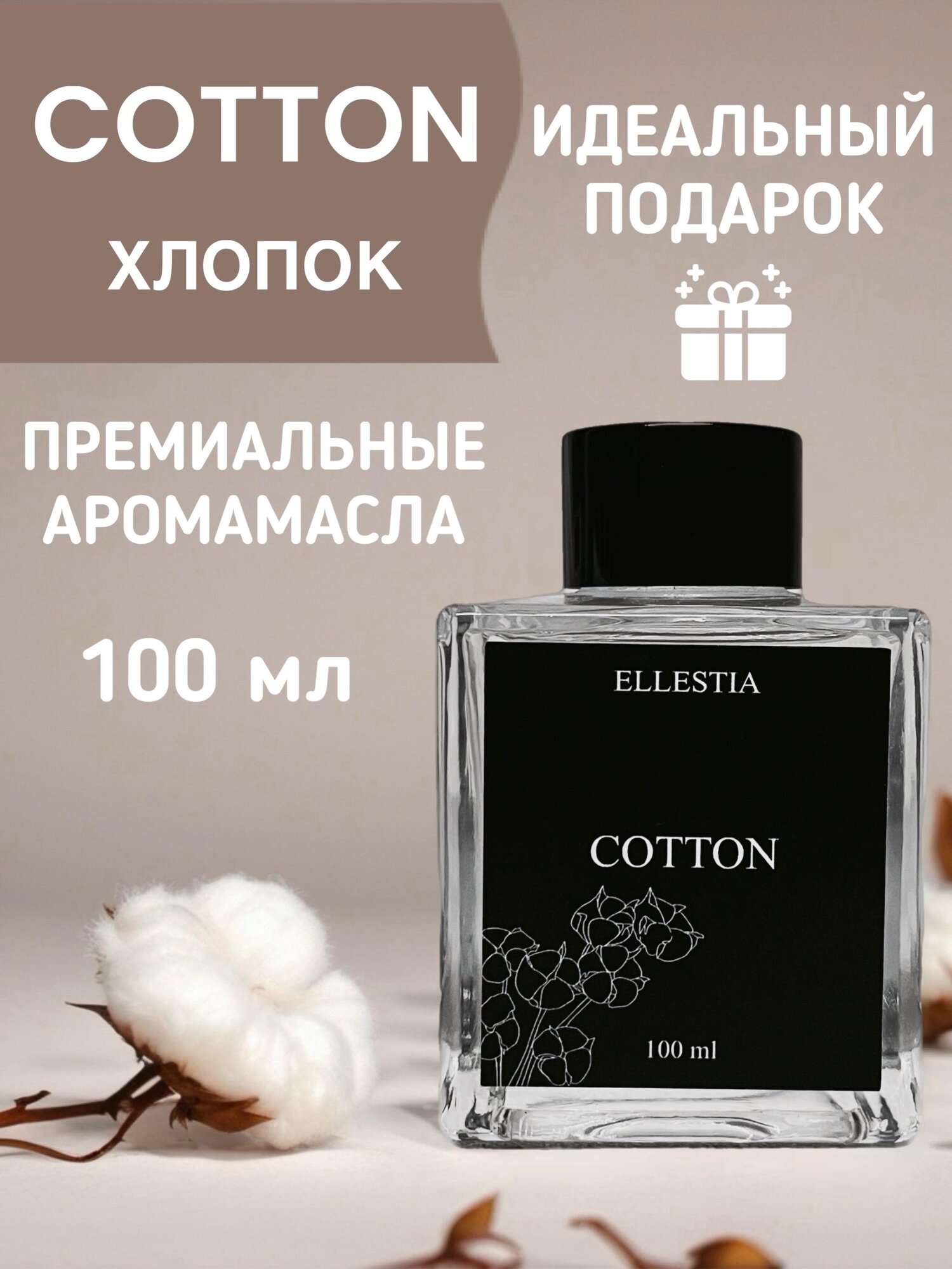 Диффузор для дома, ароматизатор с фибровыми палочками, аромо диффузор, Антистресс