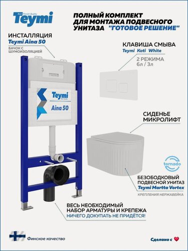 Изображение товара Инсталляция с унитазом комплект 5 в 1 Teymi унитаз подвесной безободковый торнадо Martta Vortex кнопка белая F14554