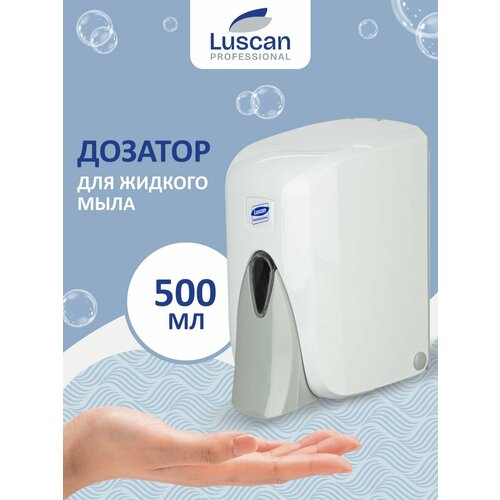 фото Дозатор luscan professional 493578, белый