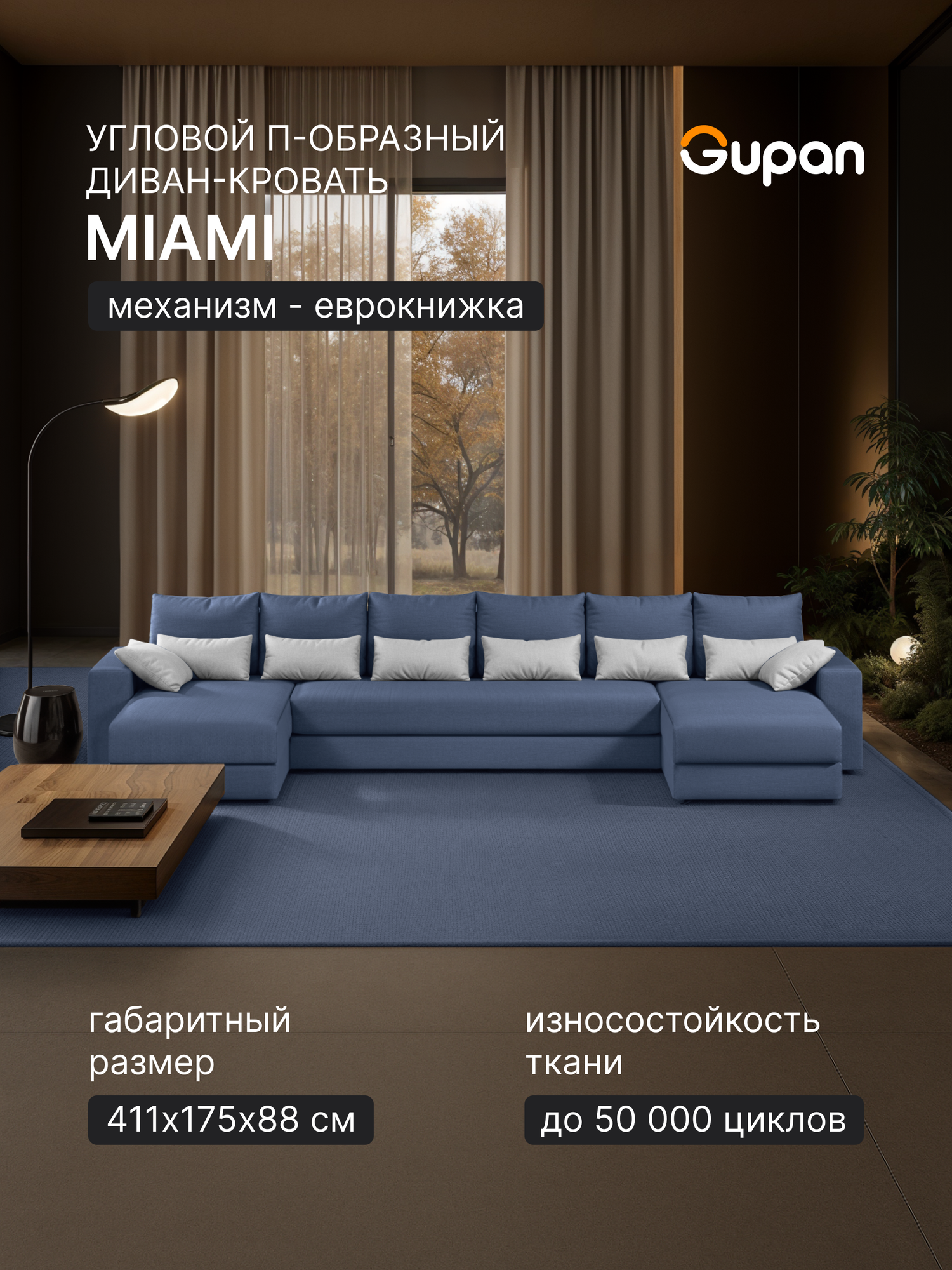 Диван модульный П-образный Gupan Miami / Майами Велюр Navy, раскладной, механизм еврокнижка, беспружинный, с ящиком для белья, в гостиную