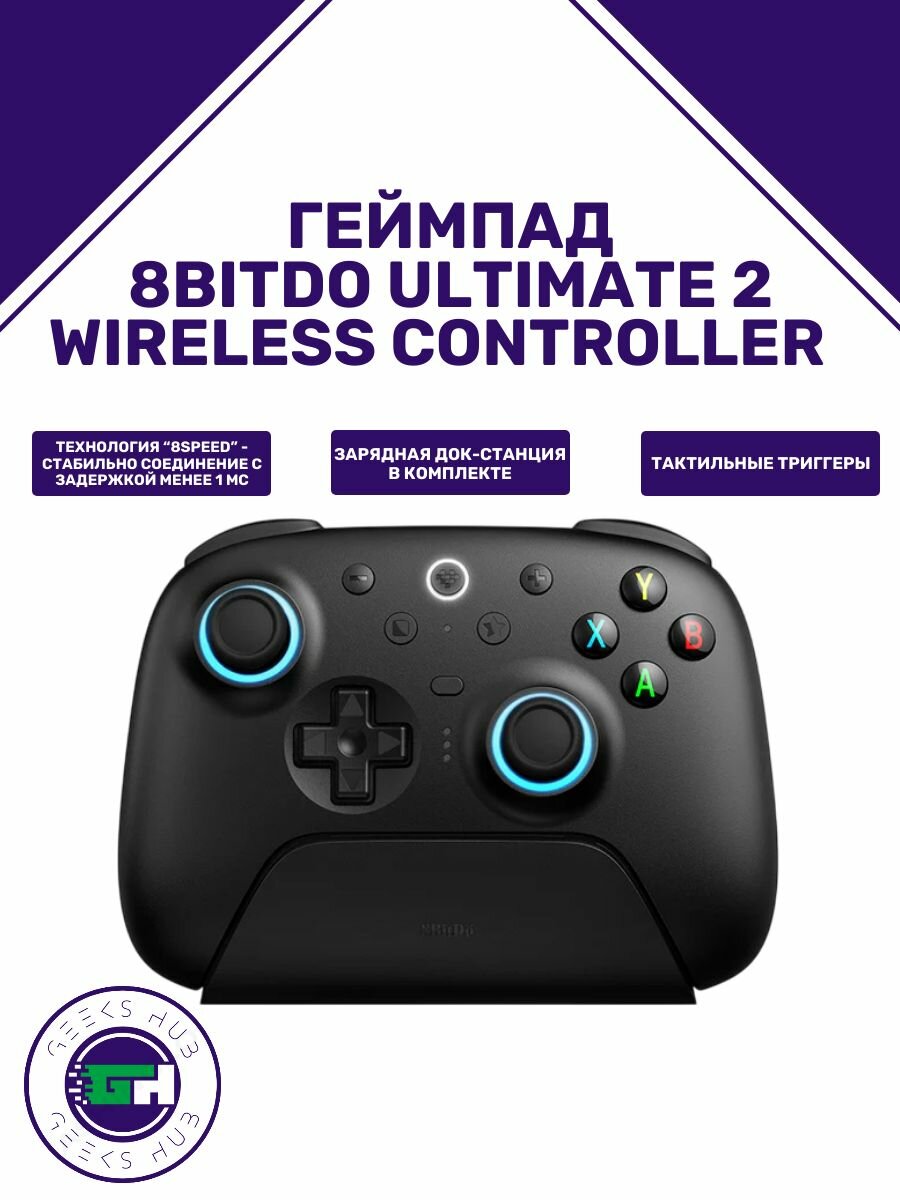 Геймпад 8BitDo Ultimate 2 Wireless Controller