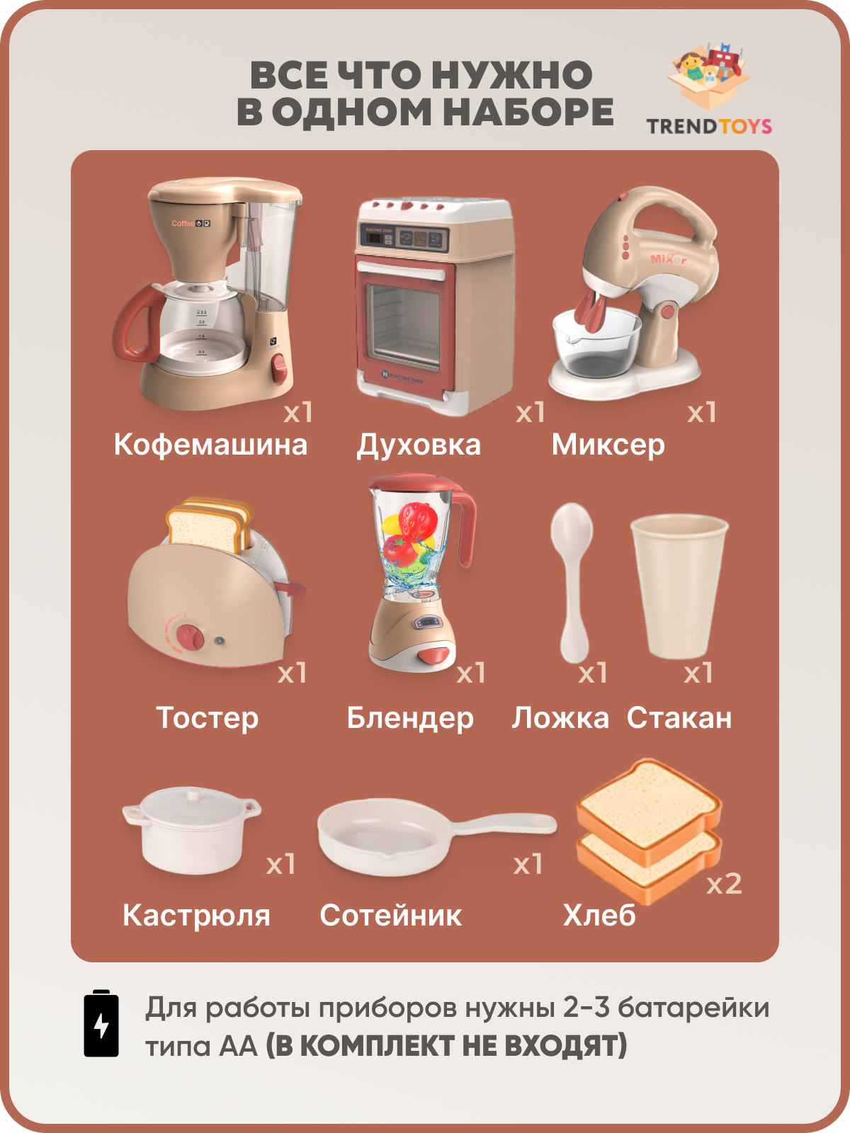 Игровой набор бытовой техники для детей TrendToys игрушечный миксер, набор 5 в 1 — фото 1
