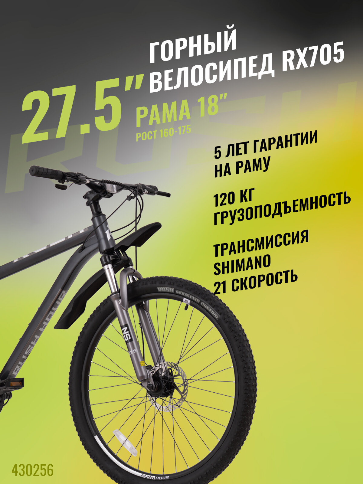 Велосипед взрослый горный дисковый 275