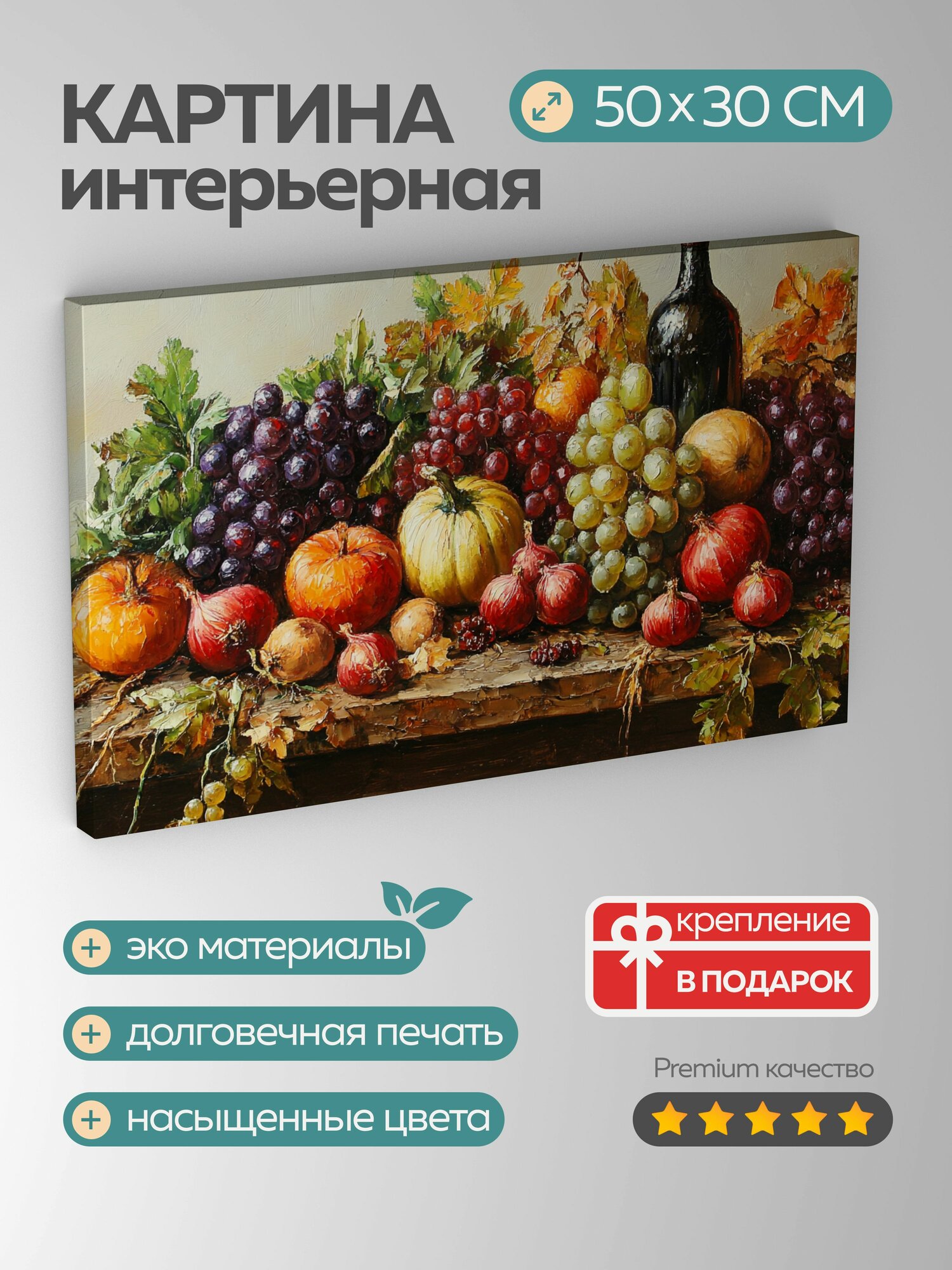Картина на холсте интерьерная 50х30 см, натюрморт, масло, овощи, фрукты, деревенский стиль, деревянный стол, текстуры