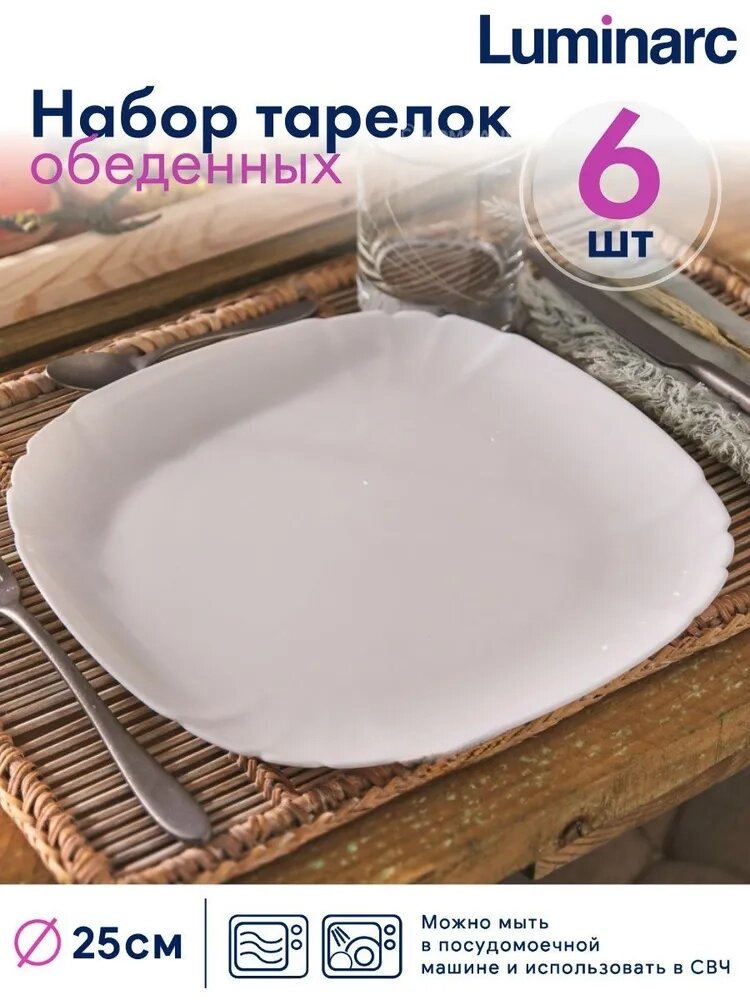 Набор тарелок Luminarc "Lotusia", обеденные, ударопрочные, стекло, 25см, 6шт