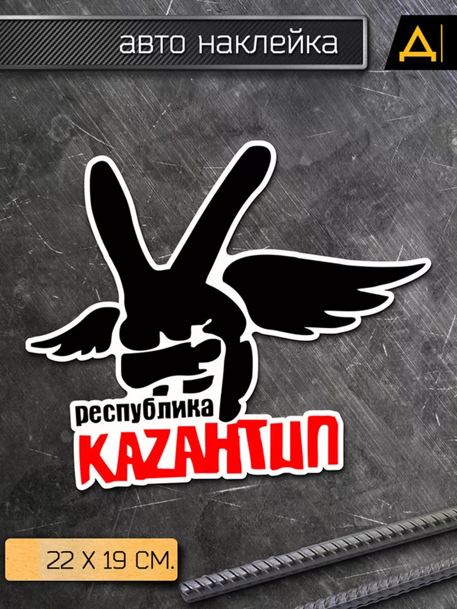 Наклейка на авто Республика Казантип