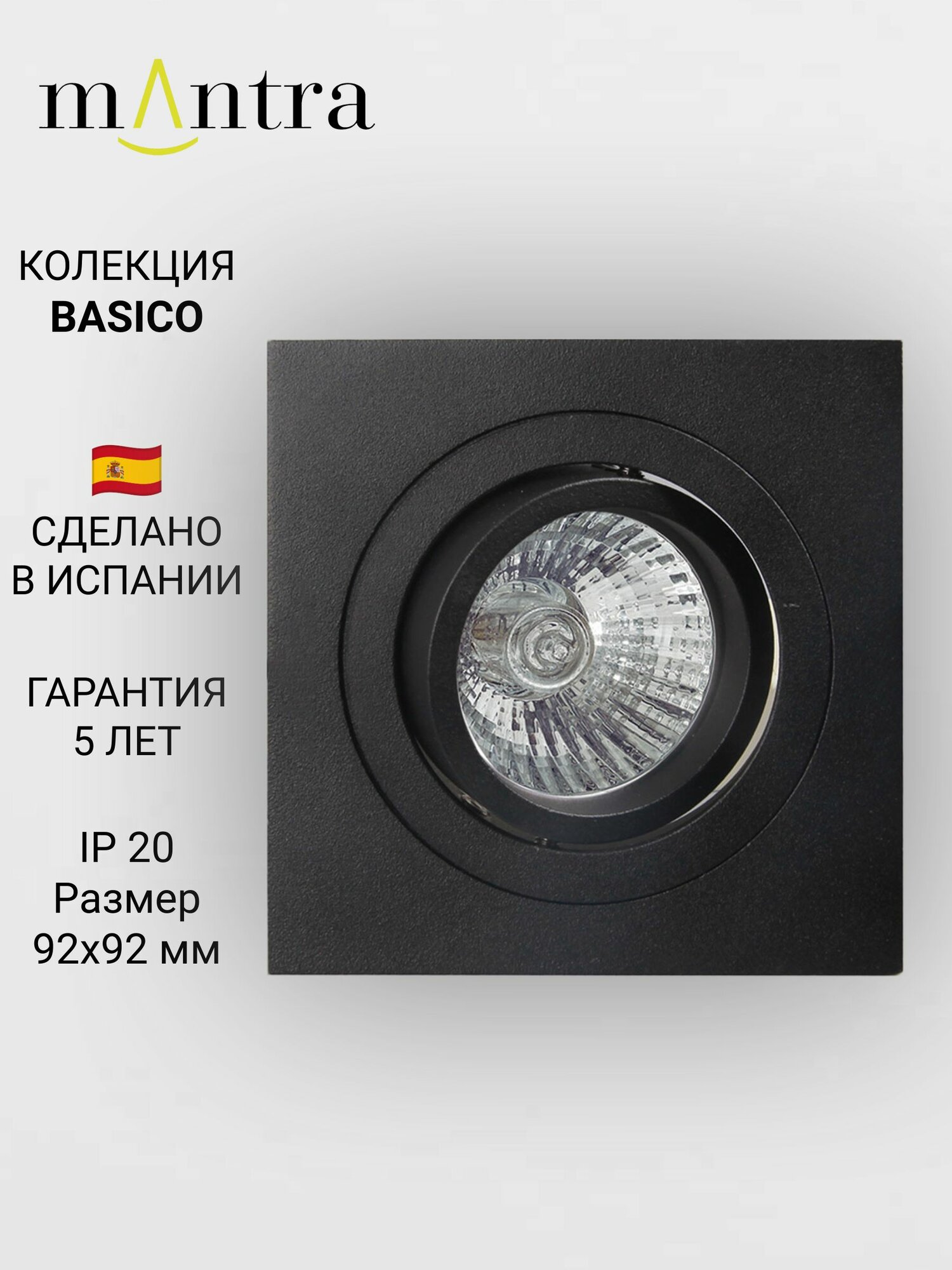 Встраиваемый светильник MANTRA BASICO GU10 C0008