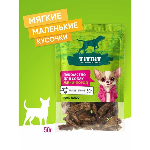 Лакомство для собак Titbit Легкое телячье для мини пород, 50 г