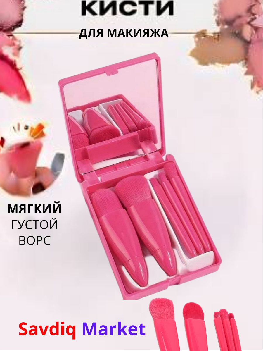 Кисти для макияжа профессиональные в косметичке, коралловый, 5 шт / Набор кистей
