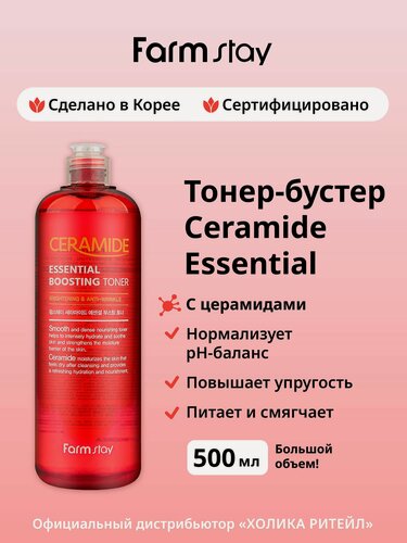 Изображение товара FarmStay Увлажняющий тонер для лица с церамидами для повышения упругости Ceramide Essential Boosting Toner 500 мл