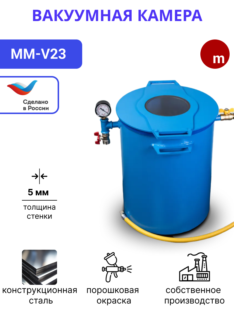 Вакуумная камера для дегазации, крышка сталь/объем 23 литра (h 330 мм)