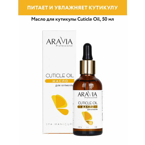 фото Aravia масло для кутикулы cuticle oil, 50мл
