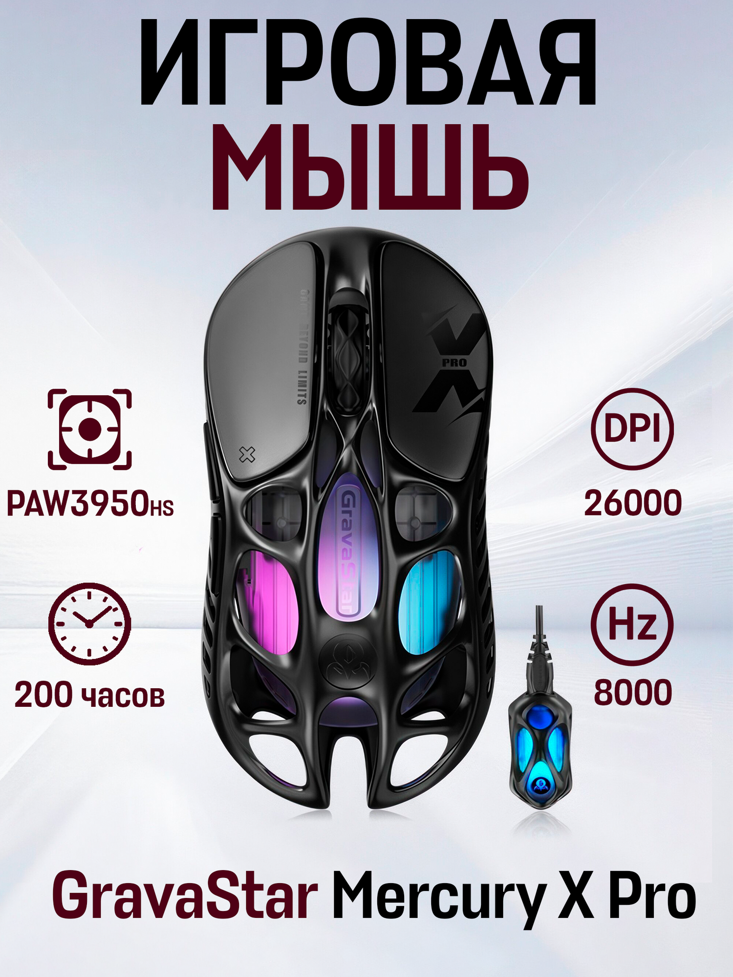 Беспроводная игровая мышь GravaStar Mercury X Pro, 8K Hz, PAW3950HS, 26000 DPI, с донглом, черный