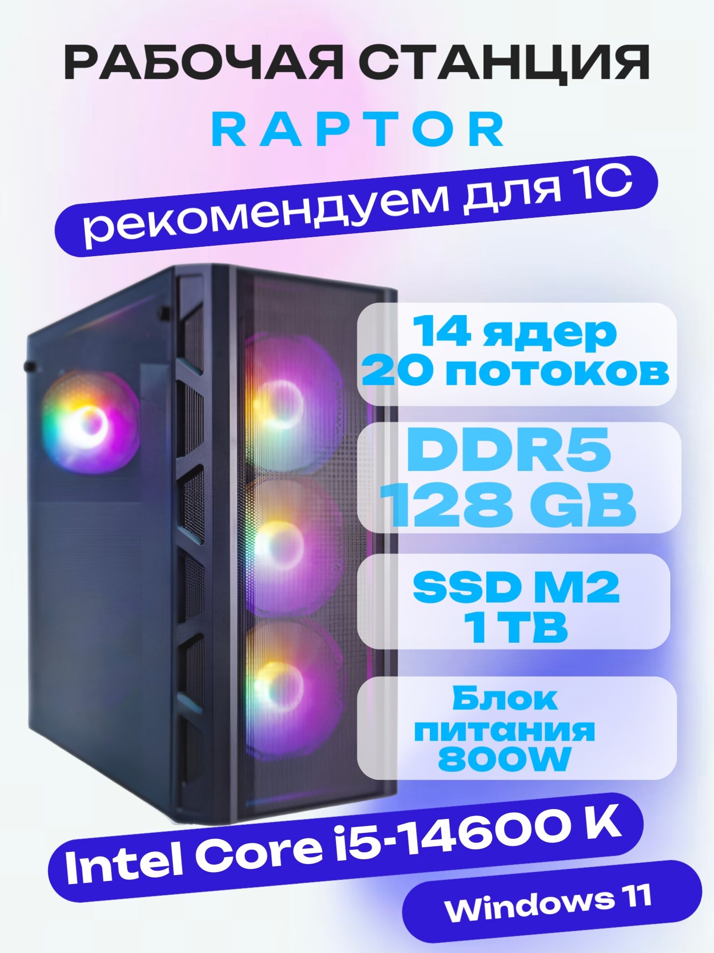 Рабочая станция  сервер LGA1700 Intel Core i5-14600K DDR5 128Gb SSD M2 1Tb