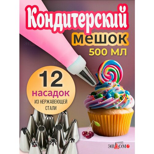 фото Кондитерский мешок с насадками многоразовый, силиконовый, набор 12 кондитерских насадок