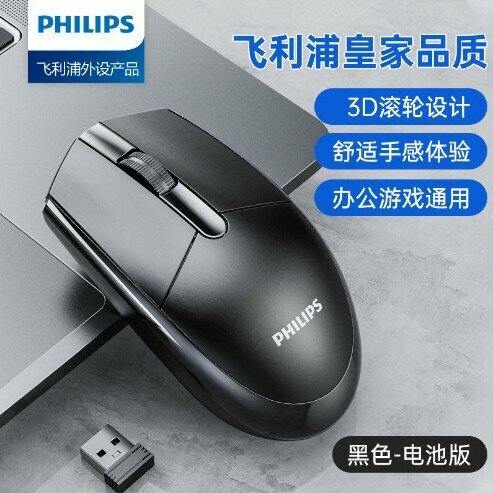 Беспроводная мышь Philips SPK7337, для бизнеса, офиса, дома, ноутбука, настольной мыши, черная