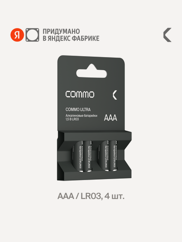 Изображение товара Батарейки мизинчиковые алкалиновые COMMO Ultra Batteries, LR03-AAA, 4 штуки в упаковке