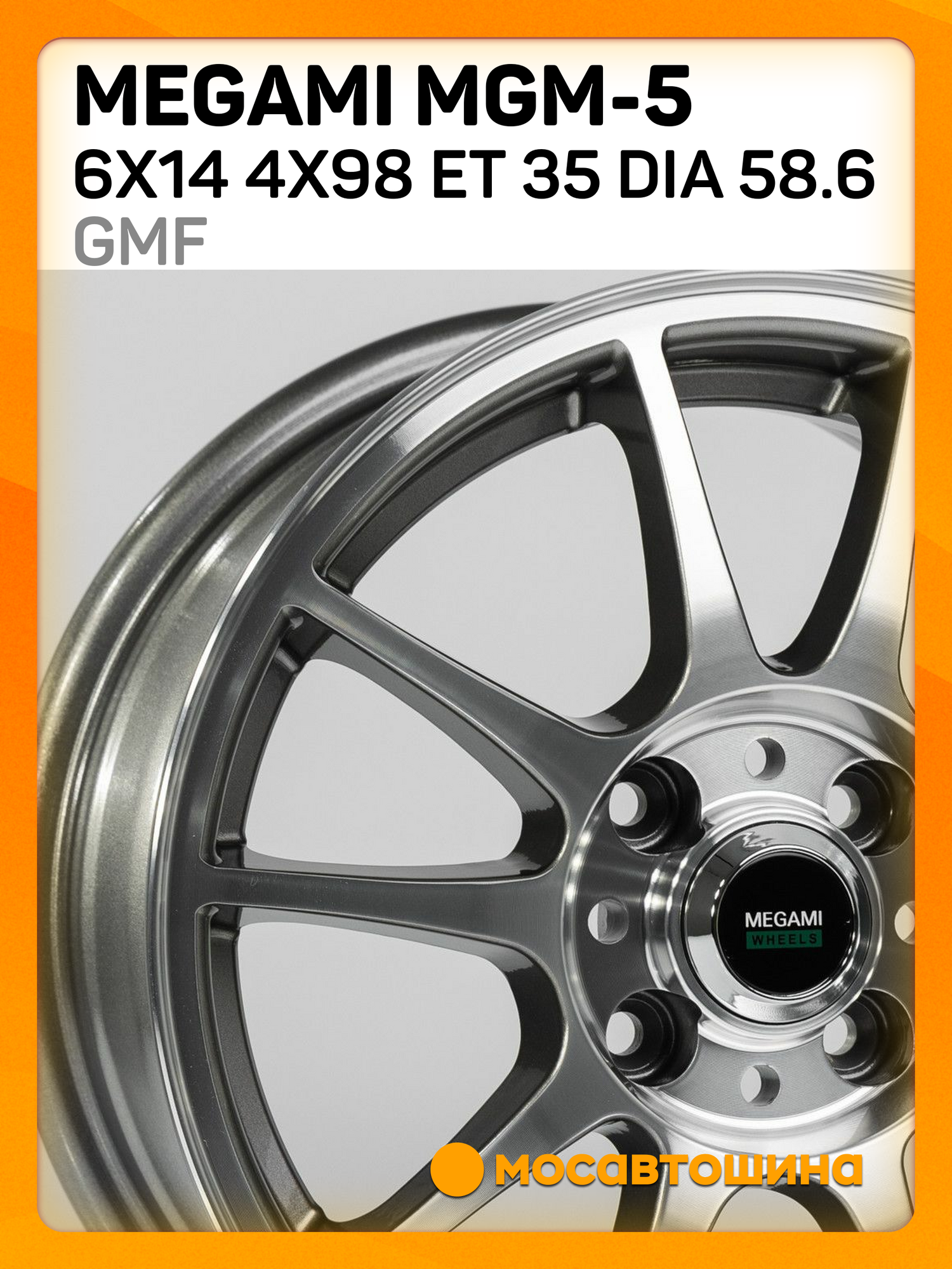 Автомобильные диски Megami MGM-5 6x14 4x98 ET 35 Dia 58.6 GMF