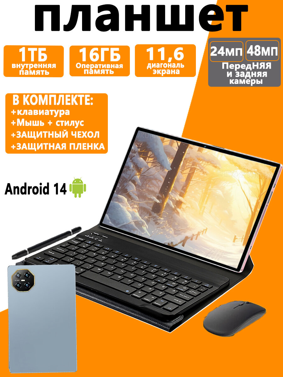 Игровой планшет ADVEPRO , Android, металлический, 11.6", 3 камеры