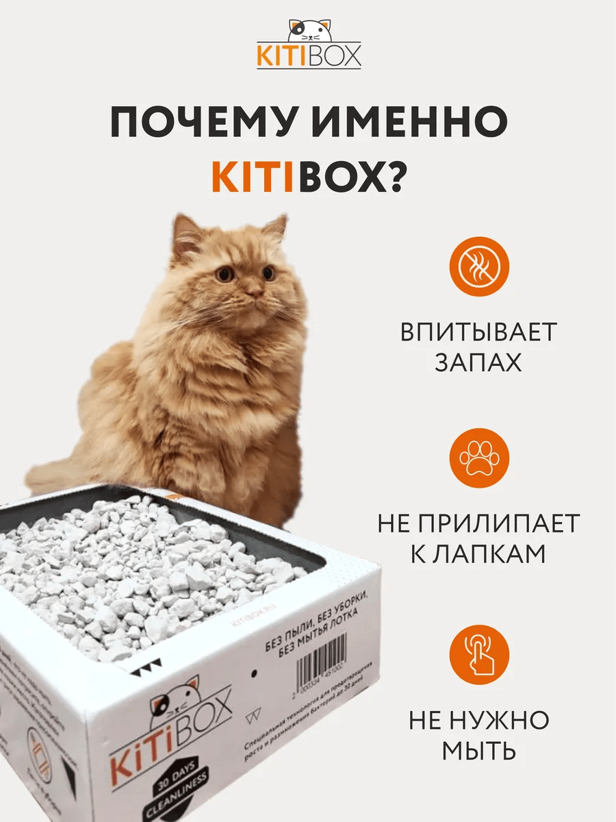 Наполнитель и лоток 2-в-1KiTiBOX. Долгоиграющий одноразовый туалет для котов — фото 1