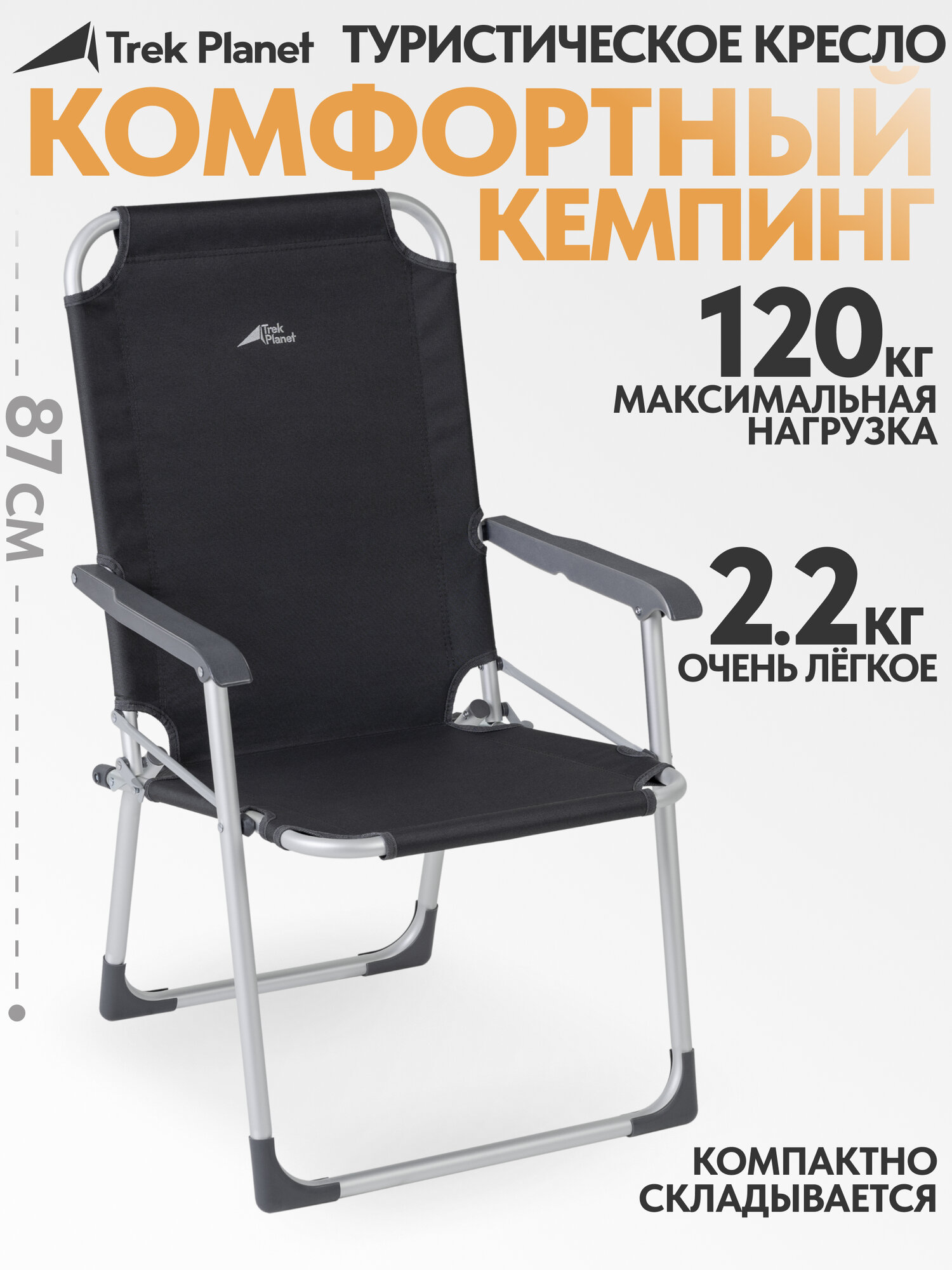 Кресло складное TREK PLANET Copper XL Alu Opal  кемпинговое 64x54x87 см алюм.