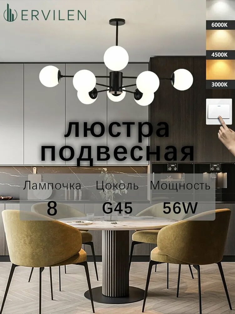 ERVILEN Люстра, E27