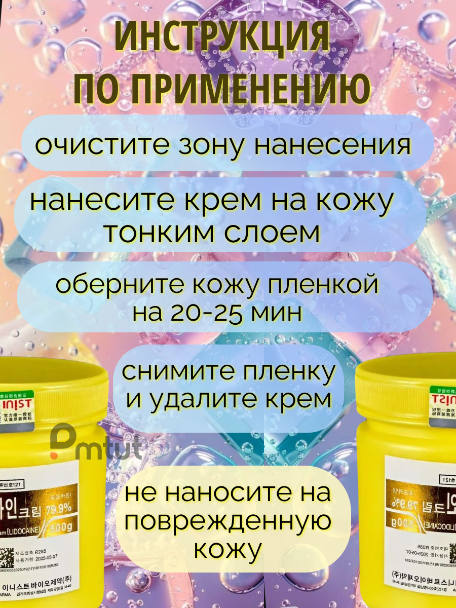 Изображение Охлаждающий обезболивающий крем J-Cain, для лица и тела, 500г