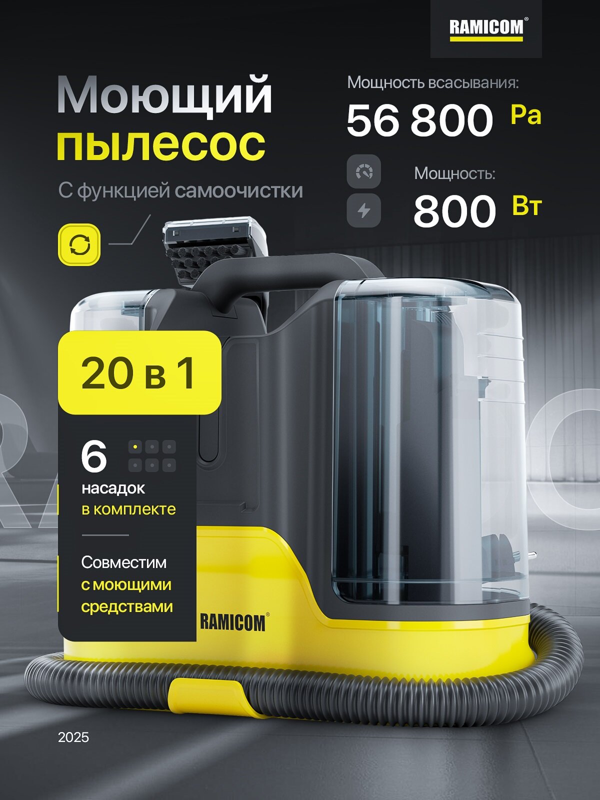 Моющий пылесос для химчистки дома, автомобиля и мебели Ramicom RWC3000, 6 насадок, 800 Вт.