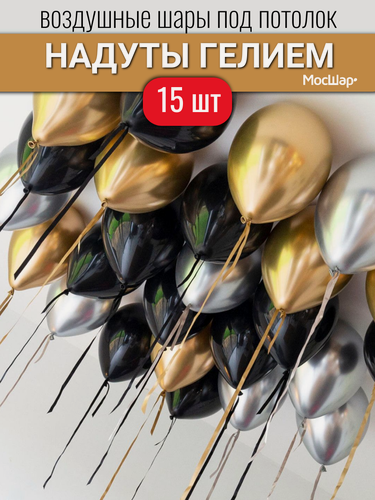 Изображение товара Воздушные шары под потолок, шарики с гелием под потолком 15 шт Pinterest золото, серебро, черный