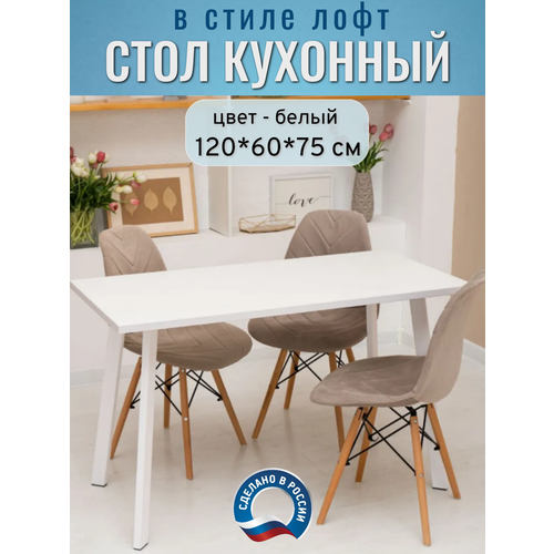 фото Стол кухонный обеденный нераздвижной, белый/опоры белые, 120×60×75 мебельgroup