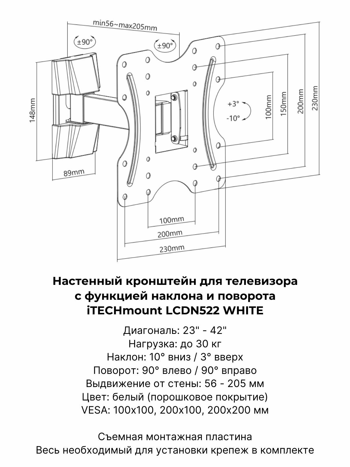 Кронштейн для телевизора настенный поворотный, наклонный, выдвижной белый iTECHmount LCDN522 White (23" - 42") — фото 1