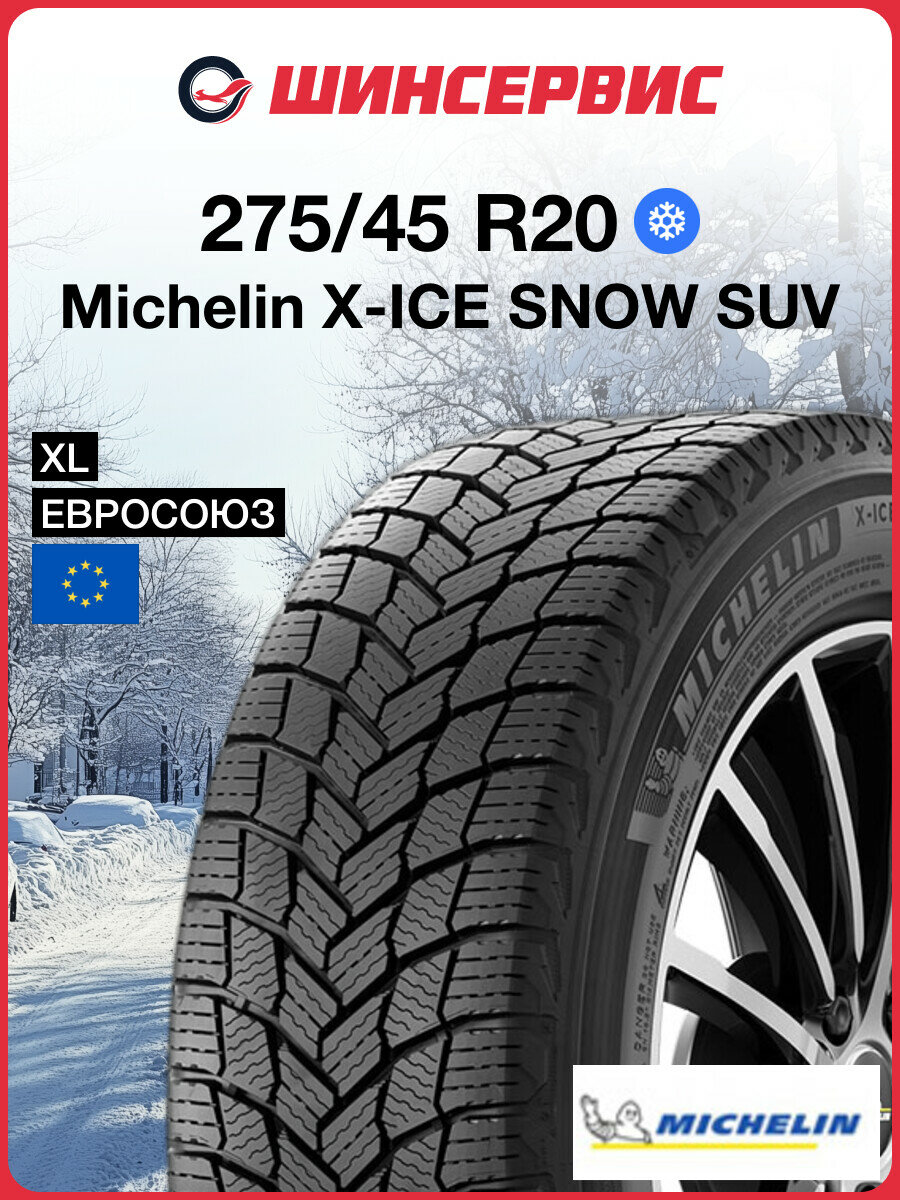 Зимняя нешипованная шина Michelin X-ICE SNOW SUV 275/45 R20 110T