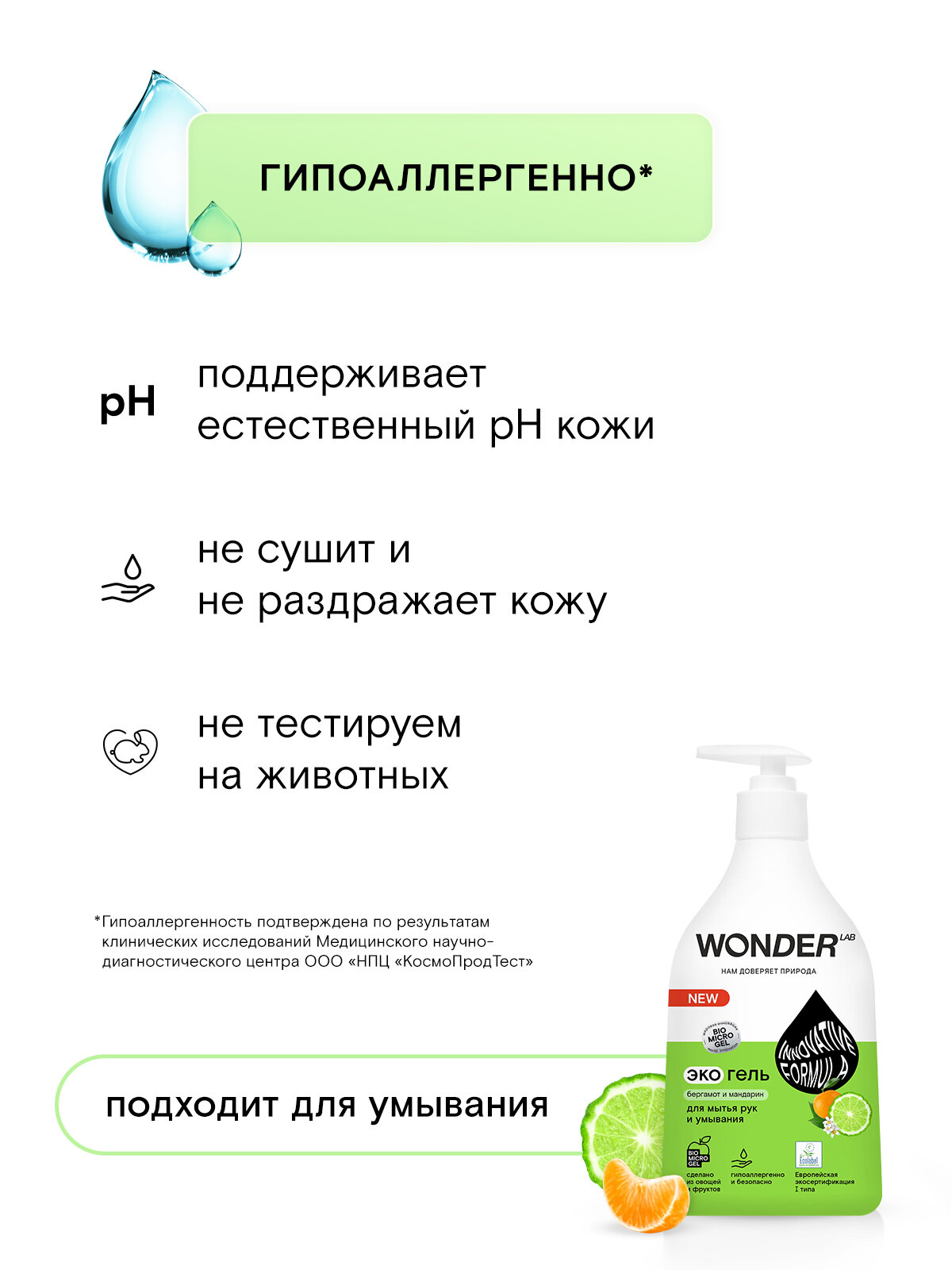 Жидкое эко мыло для рук и умывания WONDER LAB, с ароматом бергамота и мандарина , 0,5л (540 мл) — фото 1