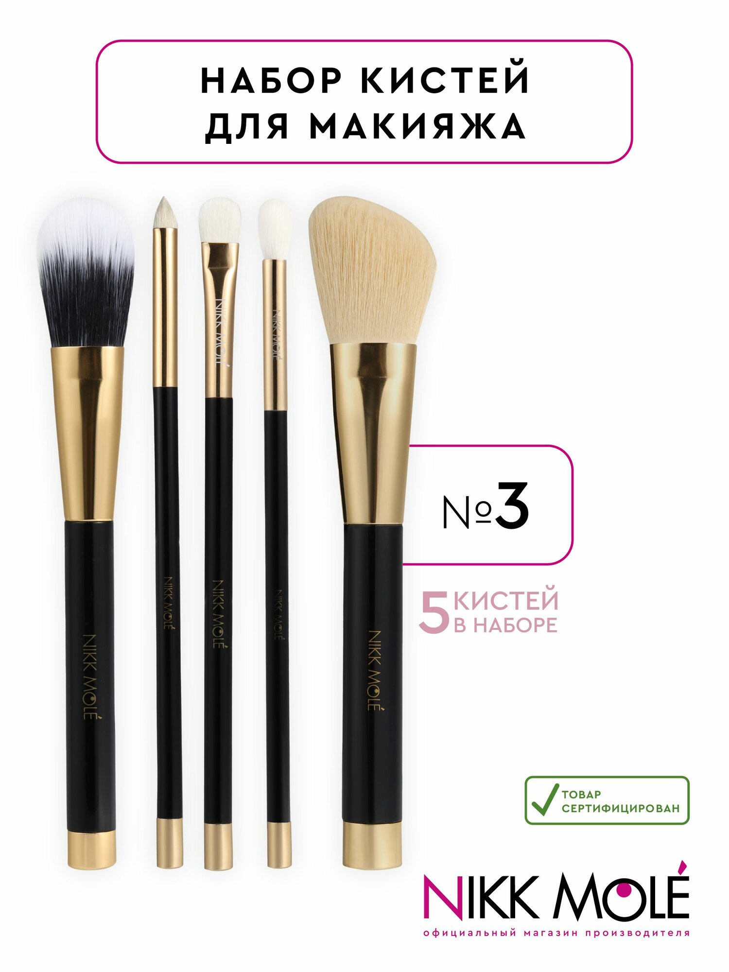 Набор кистейДЛЯ макияжа №3 Black Gold