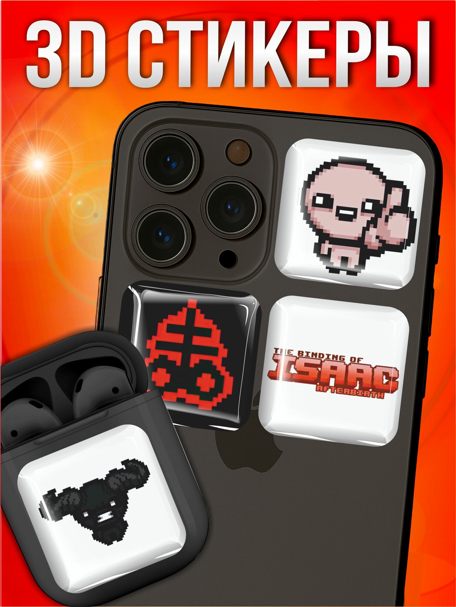 Объемные наклейки 3д стикеры The Binding of Isaac