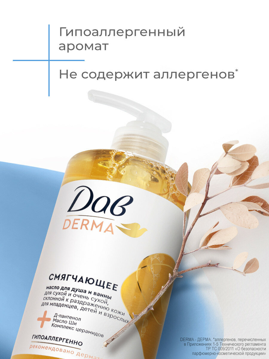Дав Derma Масло для душа и ванны смягчающее, гель для сухой и склонной к раздражению кожи с церамидами, 430 мл — фото 3