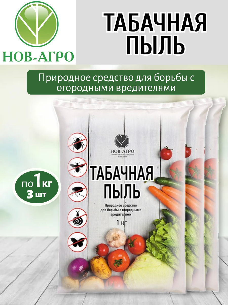 Комплект Табачная пыль от садово-огородных вредителей 1 кг  3 штуки
