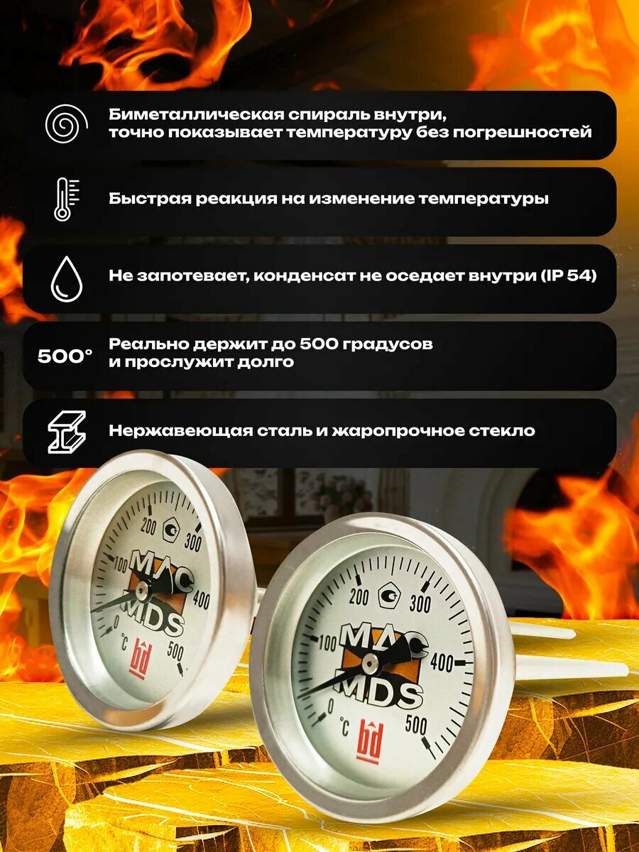 Термометр 20 см для печи и барбекю длинный биметаллический MDS - печной термометр до 500 градусов — фото 1
