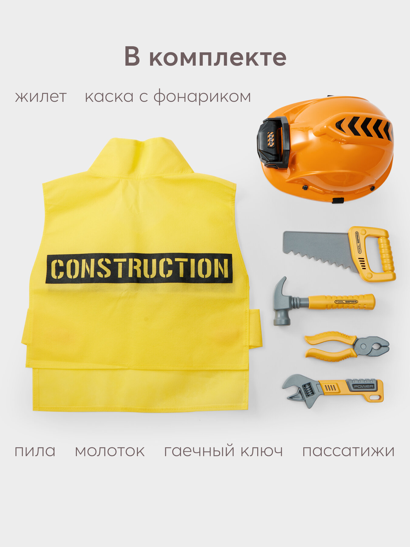 331941, Набор инструментов детский Happy Baby HAPPY BUILDER, игрушки для мальчиков, развивающие игрушки, каска, жилет — фото 1