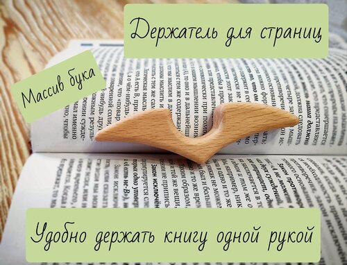 Изображение товара Держатель для страниц книги Бук 10 см