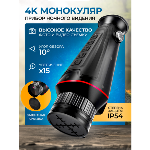 Монокуляр ночного видения Suntek 4K Infrared Night Vision Monocular NV4000 13749₽