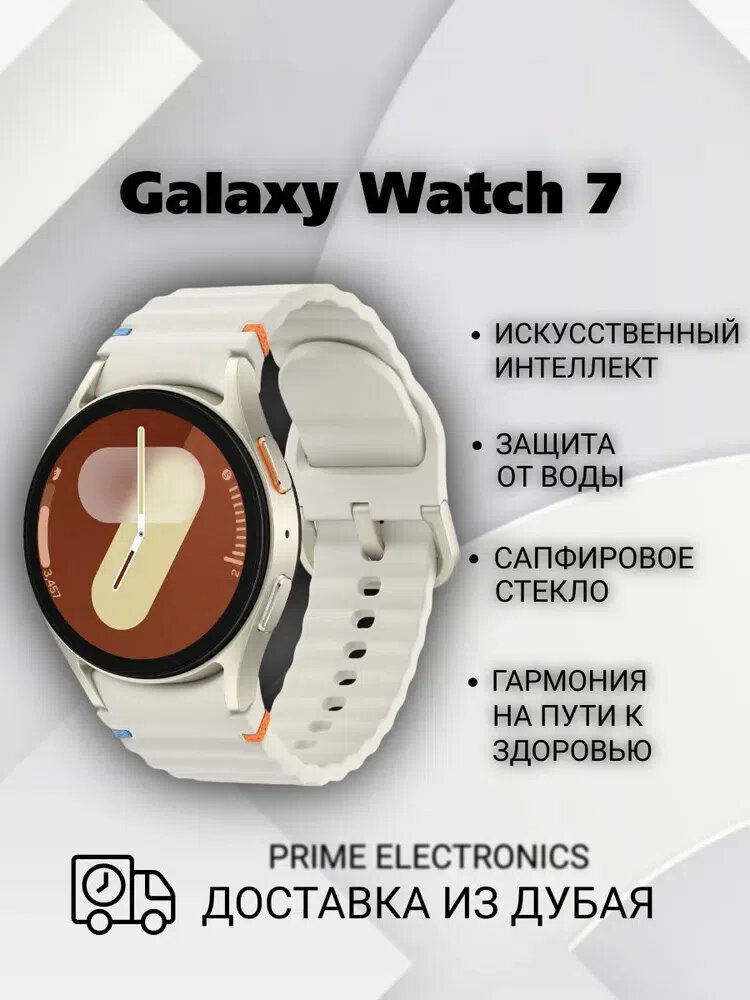 Умные часы Galaxy Watch 7, 40mm, Cream