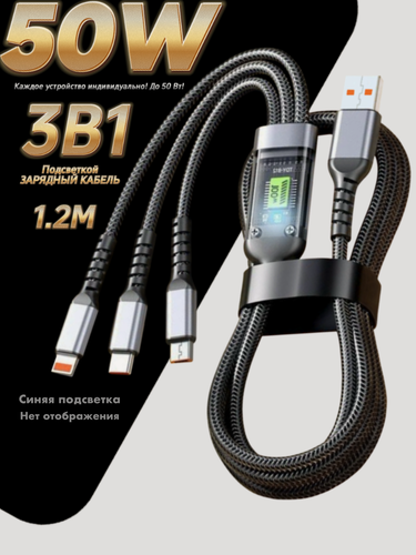 Изображение товара Кабель для быстрой зарядки и передачи данных 3 в 1, цвет черный.